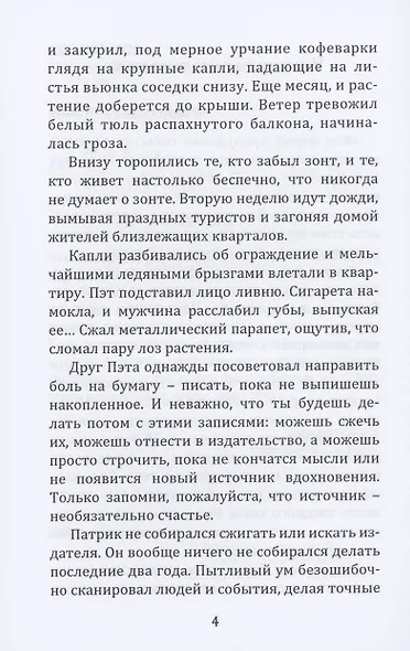 Никому нет столько меня - фото 4