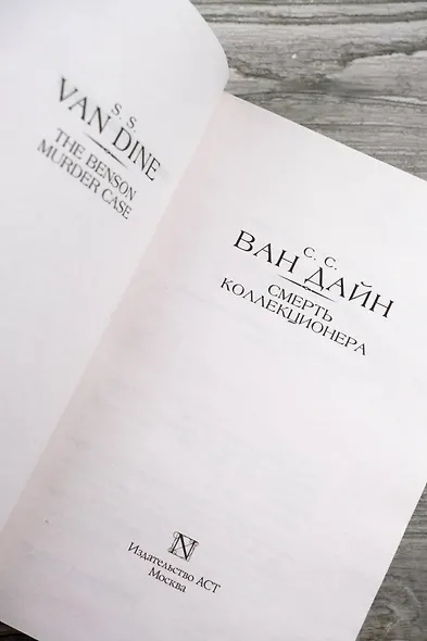 Смерть коллекционера - фото 6