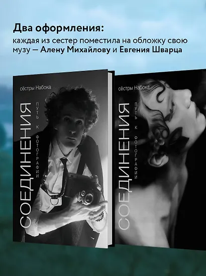 Соединения. Путь к фотографии. Обложка с Евгением Шварцем - фото 5