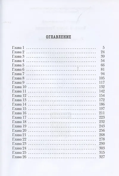 Темный Завет Ушедших. Книга 3. Рыцарь Госпожи Смерти - фото 2