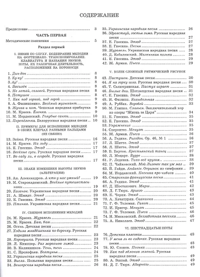 Школа игры на фортепиано: Изд. доп., испр. - фото 3