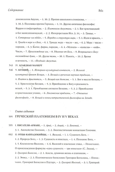История патристической философии - фото 6