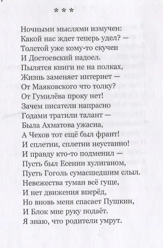 Два поэта - фото 5
