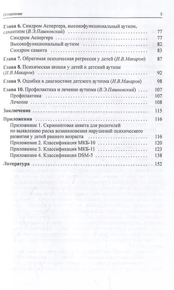 Расстройства аутистического спектра - фото 3