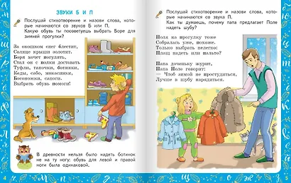 Совушкины звуки. В 2 частях. Часть 2 - фото 3
