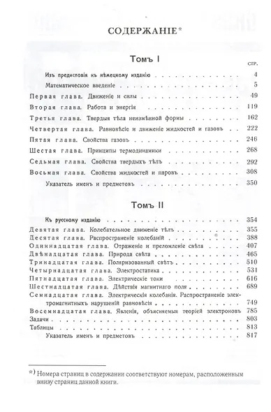 Курс физики. 2 тома в одной книге. Пер. с нем. № 21. Изд.2 - фото 2