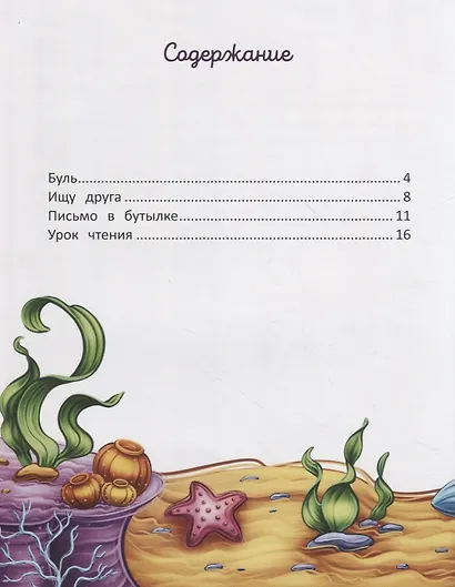 Море, подари мне друга - фото 4