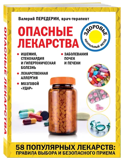 Опасные лекарства - фото 3