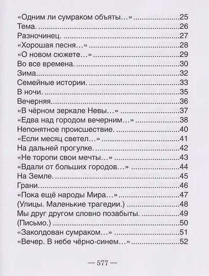 Театр, или Сценки для Пьесы. 1978-2021 - фото 9