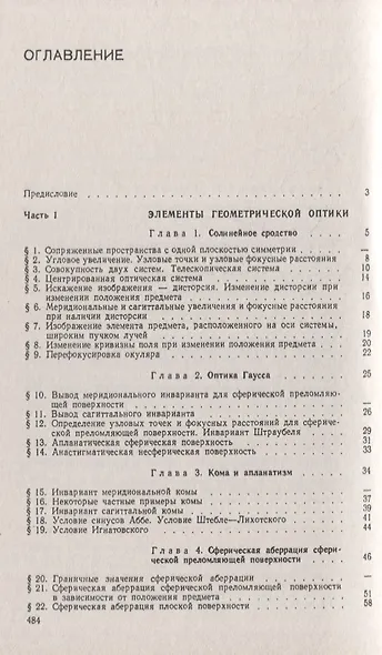 Техническая оптика - фото 2