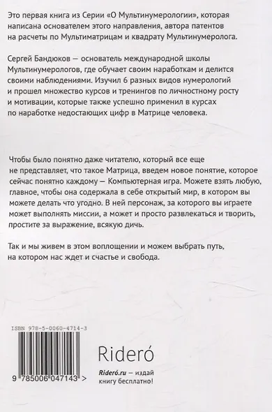 Путешествие в мире Мультинумерологии. За пределами одного пути - фото 2