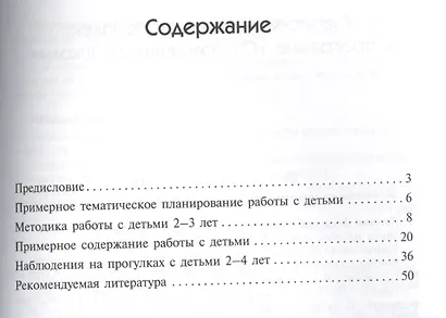 ФГОС Ознакомление с природой в детском саду. (2-3 года) - фото 2