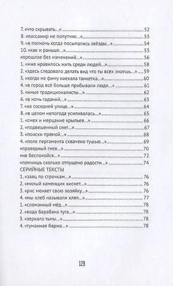 Ульи Луны. I. Пограничные нарративы II. Дигитальные стихи - фото 4