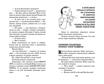 Жизнь и страдания Ивана Семенова, второклассника и второгодника - фото 13