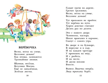 Стихи для детей - фото 8