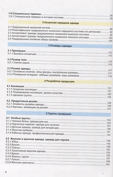 Моделирование и художественное оформление одежды. Учебник - фото 3
