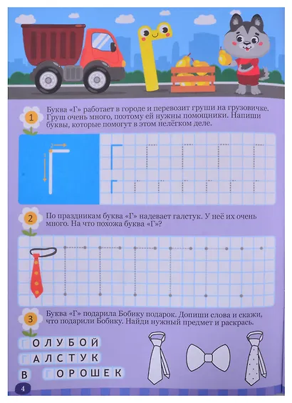 Большие прописи. Только для мальчиков. Буквы и цифры - фото 5