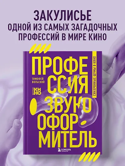 Профессия-звукооформитель. Синхронные шумы в кино - фото 4