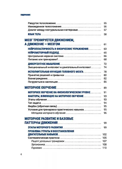 НМП: Нейромоторное программирование. Как физиология влияет на психику - фото 4