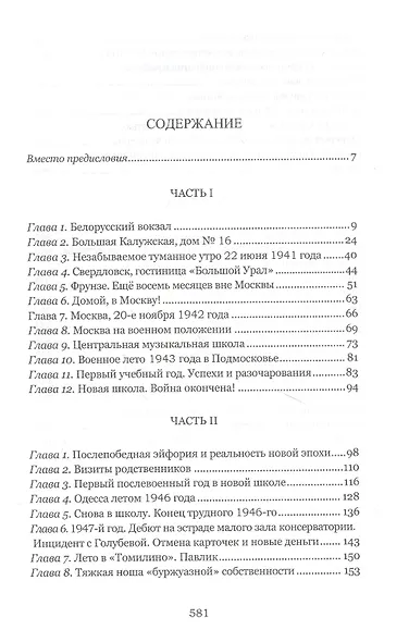 История скрипача. Москва. Годы страха, годы надежд. 1935-1979 - фото 2