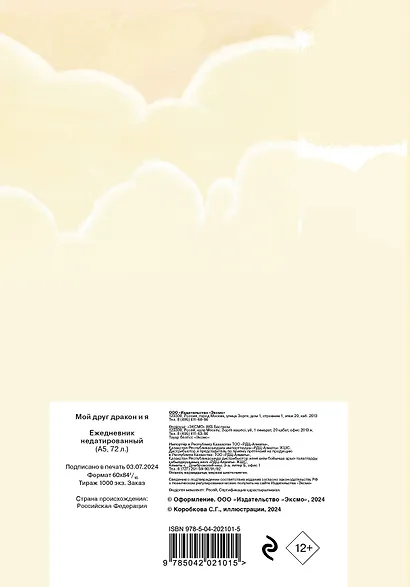 Ежедневник недат. А5 72л "Мой друг дракон и я" - фото 10