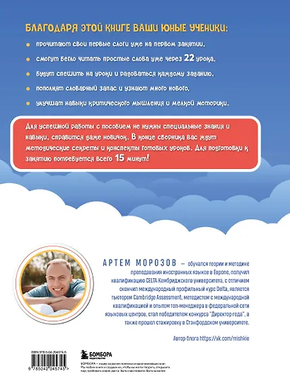 Читаем по-английски. Закрытый слог. - фото 2