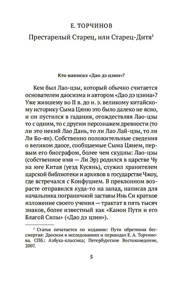 Дао дэ цзин - фото 8