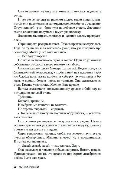 Время предательства - фото 9