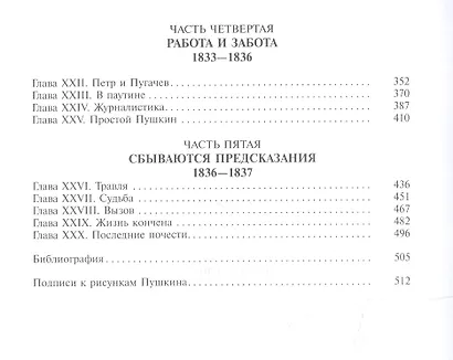 Жизнь Пушкина. Том 1 1799-1824. Том 2 1824-1837 (комплект из 2 книг) - фото 8