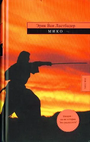 Мико - фото 1