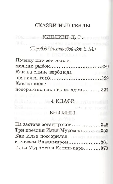 Хрестоматия по русской и зарубежной литературе для 1-4 класса - фото 9