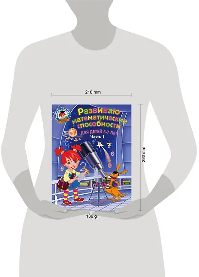 Развиваю математические способности: для детей 6-7 лет. Ч.1 - фото 6