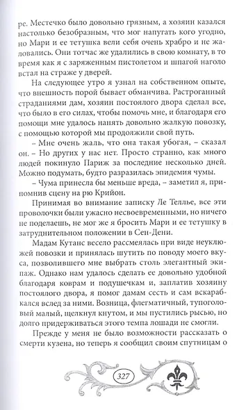 Шпага - моя судьба - фото 4