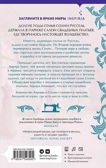 Тысяча свадебных платьев - фото 2