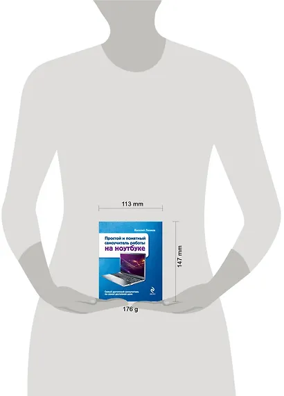 Простой и понятный самоучитель работы на ноутбуке - фото 3