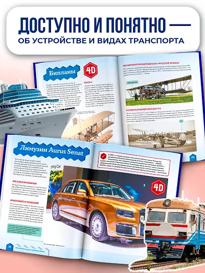 Транспорт: автомобили, поезда, корабли, самолеты - фото 5