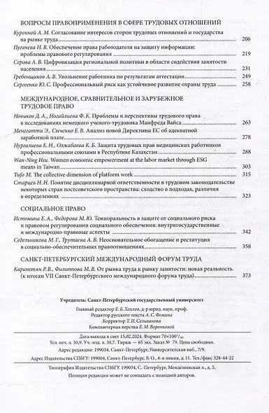 Ежегодник трудового права 2024. Выпуск 14 - фото 3