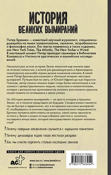 История великих вымираний - фото 2