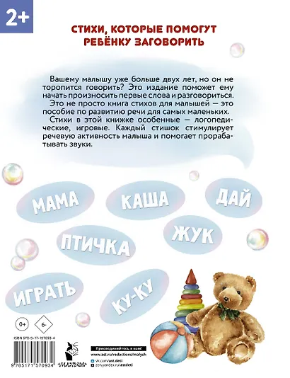 Новые стихи-болтушки, которые научат малыша говорить правильно - фото 2