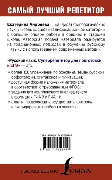 Русский язык. Суперрепетитор для подготовки к ЕГЭ - фото 2