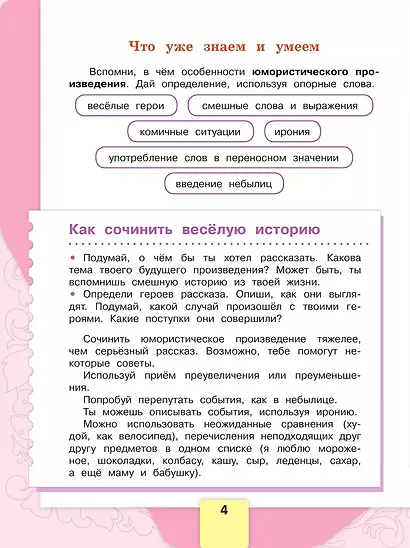 Литературное чтение. 4 класс. Учебник. В 2-х частях. Часть 2 - фото 5