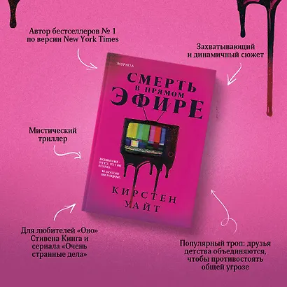 Смерть в прямом эфире - фото 5