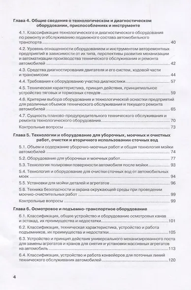 Техническое обслуживание и ремонт автотранспорта Учебник Рекомендовано… (СПО) Виноградов - фото 3