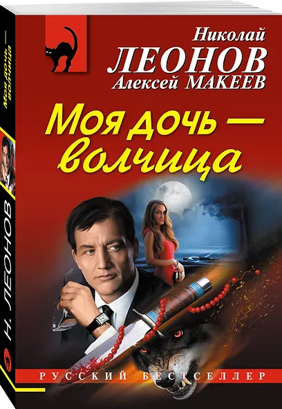 Моя дочь – волчица - фото 3