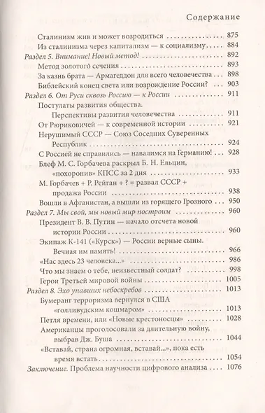 Даты и судьбы. Большая книга нумерологии. От нумерологии - к цифровому анализу - фото 9