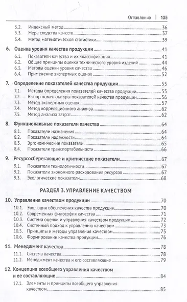 Методы и средства организации и управления производственными процессами и их результатами: монография - фото 3