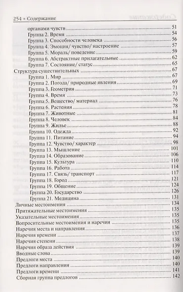 3500 немецких слов. Техника запоминания. Для продолжающих - фото 4