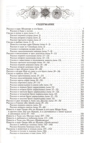 Книга тысячи и одной ночи т.1,2 - фото 2