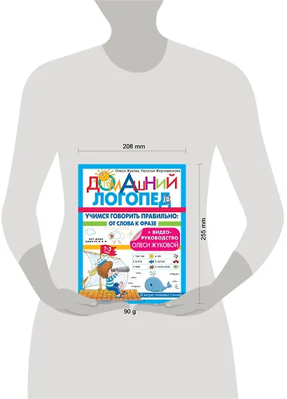 Учимся говорить правильно: от слова к фразе - фото 7