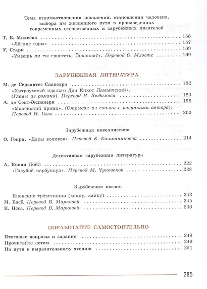 Литература. 7 класс. Учебник. В двух частях. Часть 2. ФГОС 2021 - фото 4